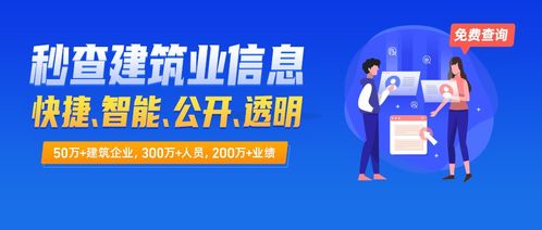 建查查全面開放免費查詢服務，助力建筑業信息透明化